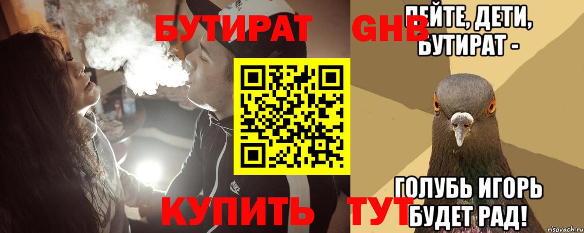 БУТИРАТ оксибутират Нягань