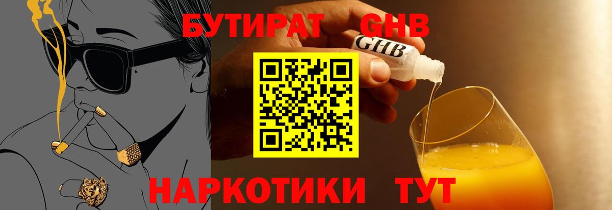 БУТИРАТ  Вход с VPN  Нягань  Бутират бутик 