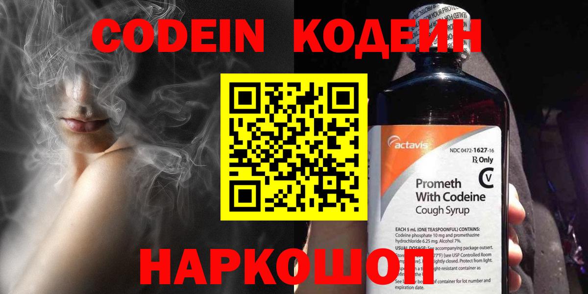 Кодеиновый сироп Lean Purple Drank Нягань