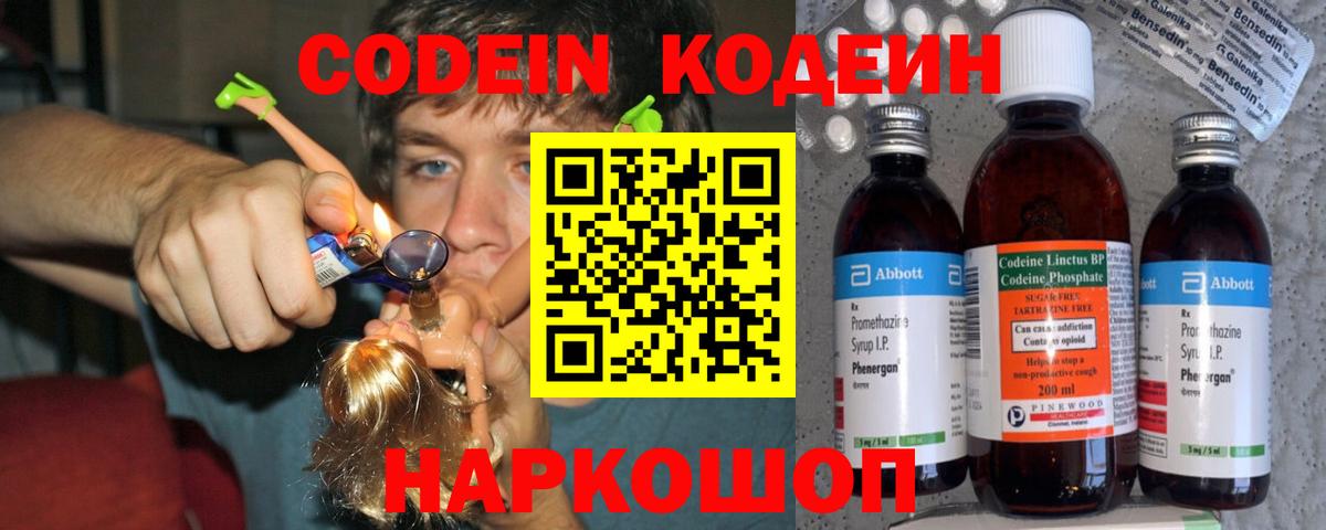 Нягань  Кодеин напиток Lean (лин)  Вход с VPN 