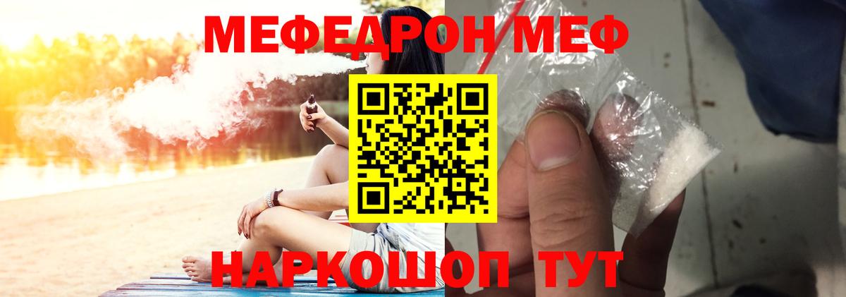Мефедрон кристаллы Нягань